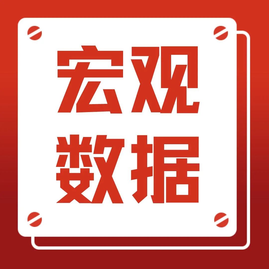 【数据发布】2024年1—9月份全国固定资产投资增长3.4%