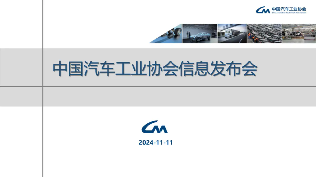 产业运行 | 2024年10月汽车工业产销情况